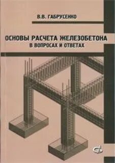 Основы расчета оснований