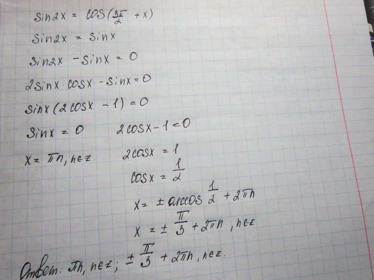 Решите уравнение sin2x sinx 2 0. Sin2x cos2x. Решение уравнений cos^2x=sin^2x. 2 Sin x cos x. Sin2x+sin2x.