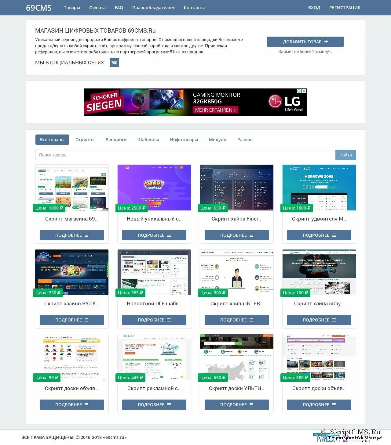 Готовые скрипты сайтов. Скрипт интернет магазина. Магазин скриптов. Шаблон магазина цифровых товаров. Скрипт магазина цифровых товаров.