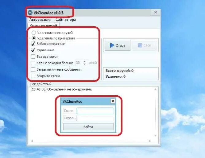 Как удалить аутентификацию. Как убрать авторизацию. vkcleanacc. удаление от друзей. как удалить аутентификацию лицензии.