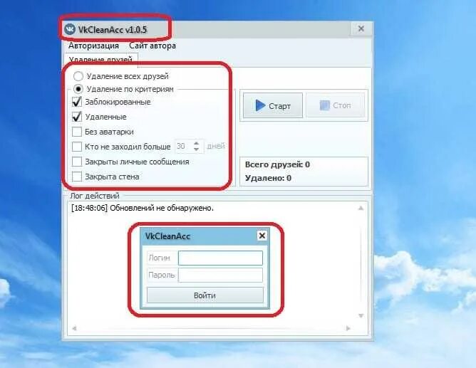 Как удалить авторизацию. Как убрать авторизацию. Удаленная блокирование и удаление данных. VKCLEANACC. Удаление от друзей.