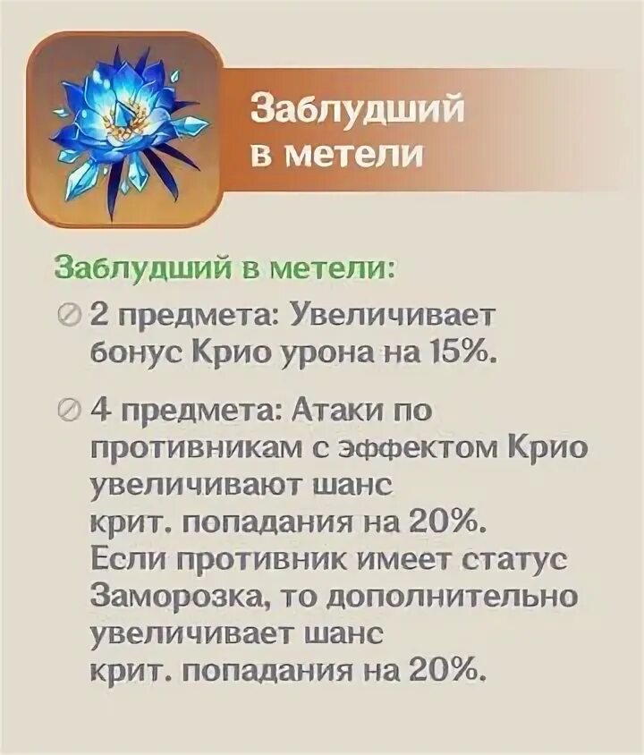 Сет метели геншин артефакты. Где найти артефакты заблудший в метели. Артефакты геншин. Где найти артефакты заблудший в метели. Где находится отец джоэля геншин импакт.