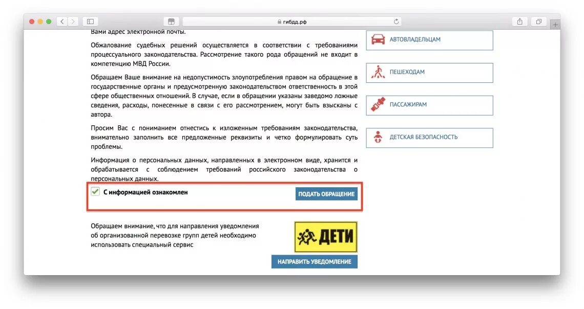 Обращение в ГИБДД О нарушении. Обращение в ГИБДД О нарушении ПДД. Жалоба в ГИБДД на нарушение ПДД через интернет. Обращение в ГИБДД через интернет. Можно ознакомиться с условиями