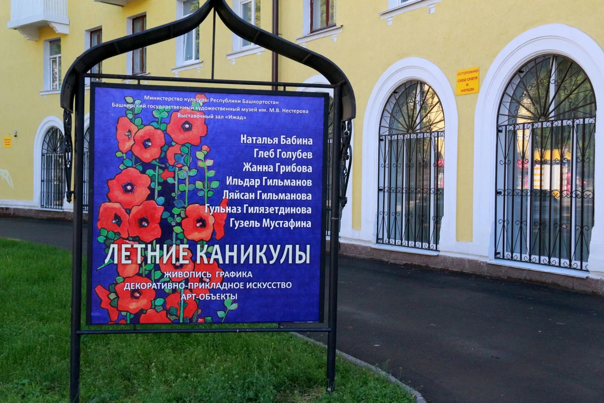 художественные галереи ижад уфа. выставочный зал ижад. логотип выставочного зала башкирия. выставочный зал ижад. художественные галереи ижад уфа.