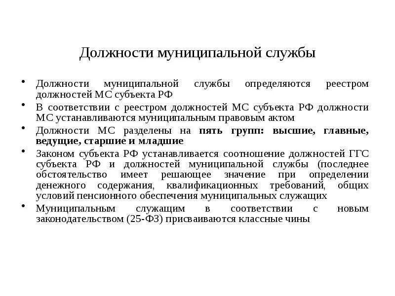 Перевод муниципального служащего