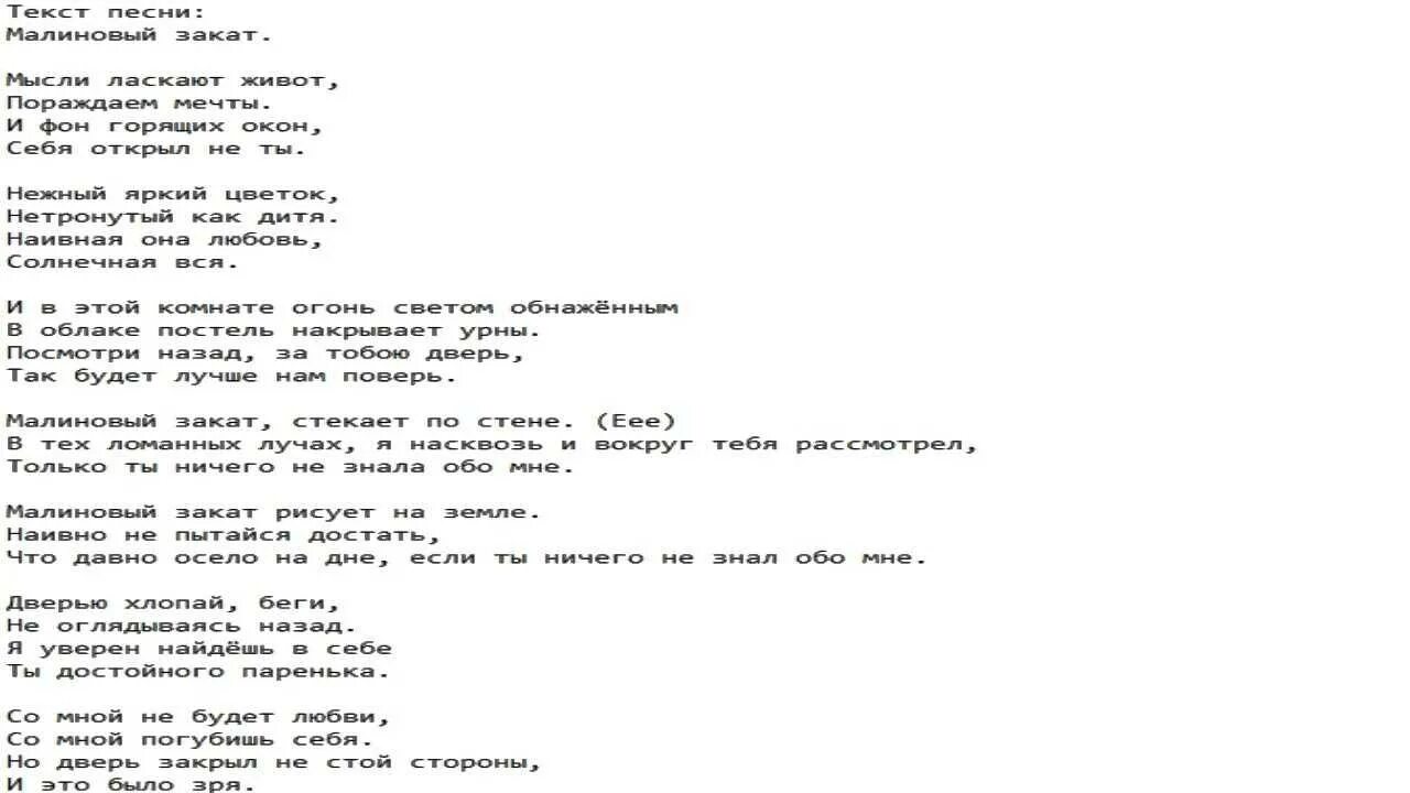 Слова песни сцены. Малиновый закат текст. Текст песни малиновый закат. Макс Корж малиновый закат текст. Текс песни малинавызакат.