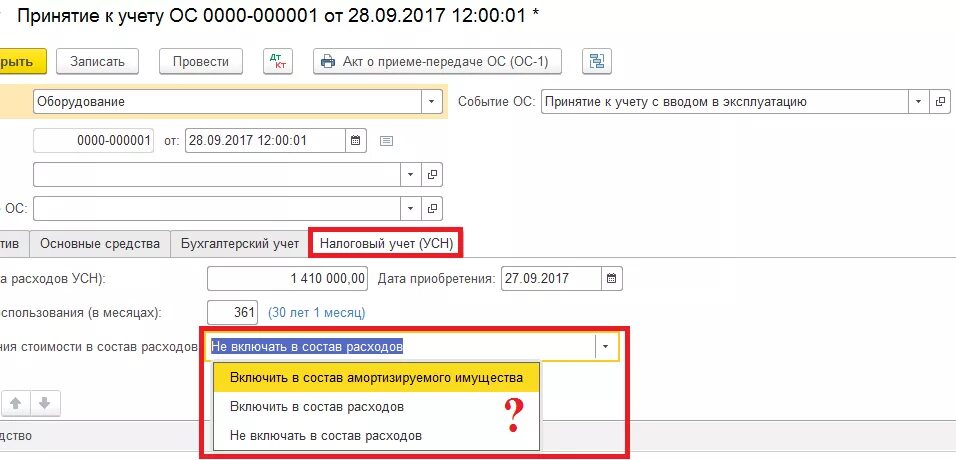 1с бухгалтерия расчет усн. Основные средства при УСН. Принятие к учету ОС. Принятие к учету ОС В 1с. Проводки основных средств при УСНО.