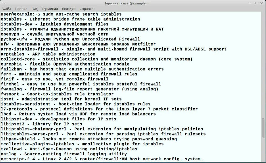 Iptables persistent. Таблицы iptables. Список правил iptables. Iptables Rule. Iptables правила.