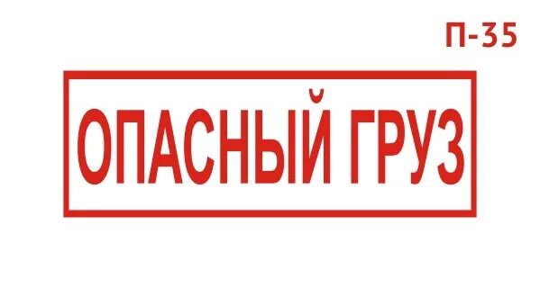 Штамп для путевого листа опасные грузы. Штампы для путевых листов опасный груз. Штампики для путевых листов. Штамп опасный груз в путевом листе.