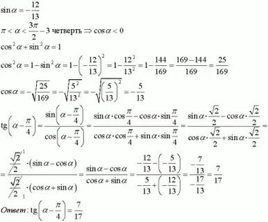 Известно что sin