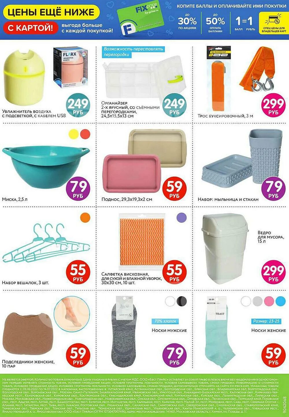 фикс прайс елец каталог товаров. фикс каталог. Fix price каталог. фикс прайс. магазин fix price.