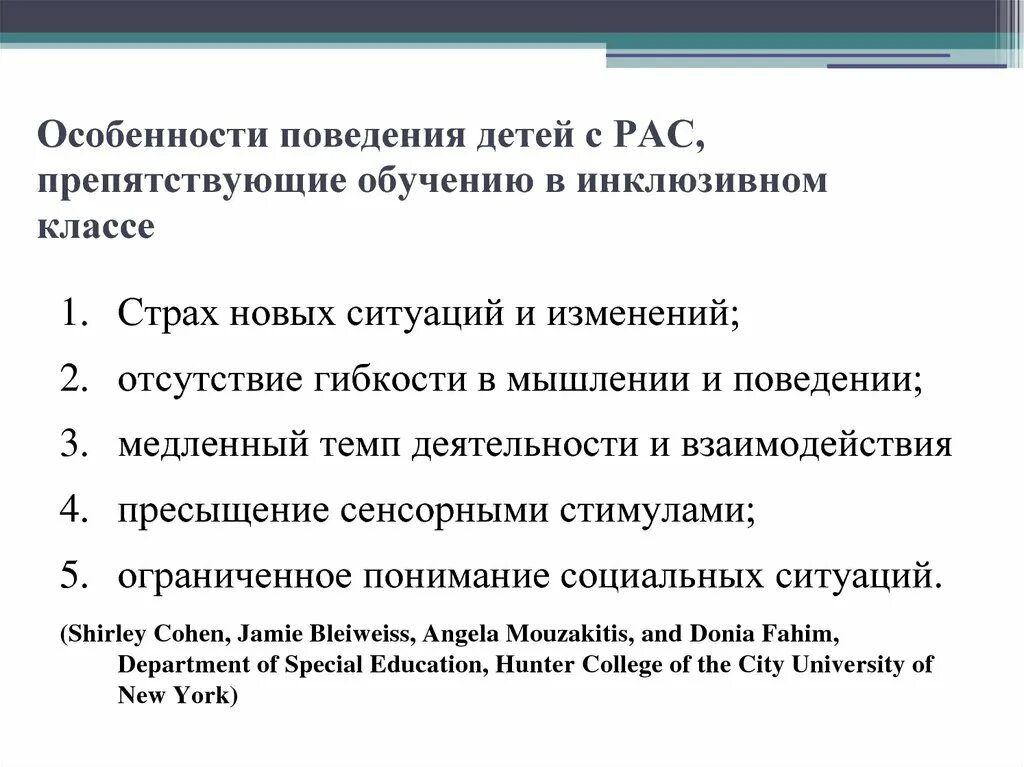 Характеристика детей с рас. Специфика образования детей с рас. Особенности обучения детей с рас. Дети с расстройством аутистического спектра характеристики.