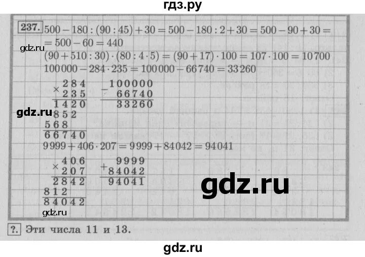 Четвертый класс страница 61. Математика 4 класс 2 часть стр 61 номер 237 столбик. Математика 4 класс страница 61 упражнение 237.