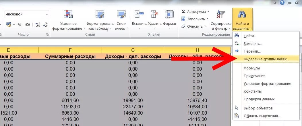 Выделение группы ячеек в excel. Excel выделить группу ячеек. Как в экселе выделить группы ячеек. Как выделить группу ячеек в excel.