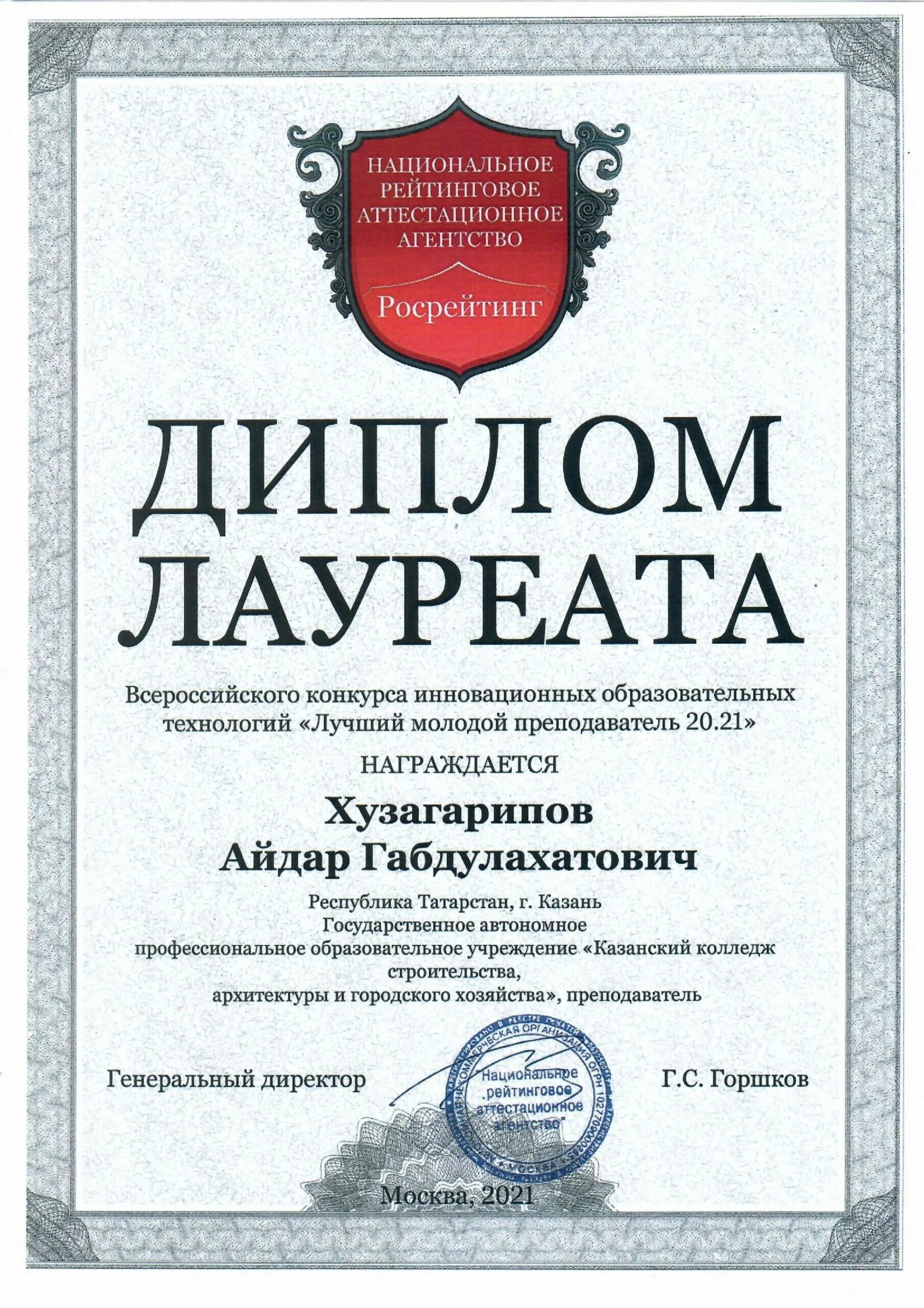 Конкурсы инновационных технологий. Всероссийский инновационный конкурс лучший преподаватель. Лучший молодой преподаватель 20.21. Подборка конкурсов для преподавателей вузов. Конкурс лучший молодой преподаватель 2024.