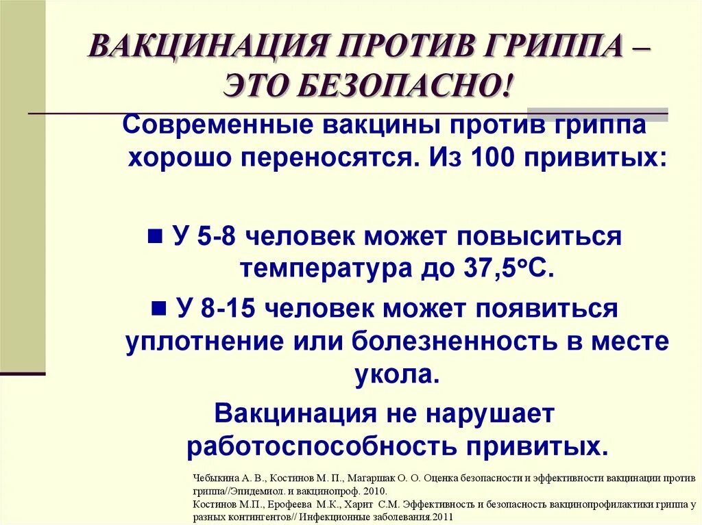 Современные вакцины. Вакцины против гриппа достоинства и недостатки. Индекс эффективности вакцины против гриппа. Результативность вакцинации против гриппа.