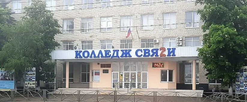 сайт колледжа связи. техникум связи. колледж связи 54 2016 год выпуск. электротехникум ставрополь. колледж связи ставрополь официальный сайт.