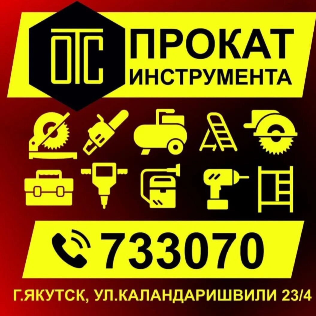 Прокат инструмента режим работы. Прокат инструмента. визитка электроинструмент. прокат инструмента баннер. баннер бензо электроинструмента.
