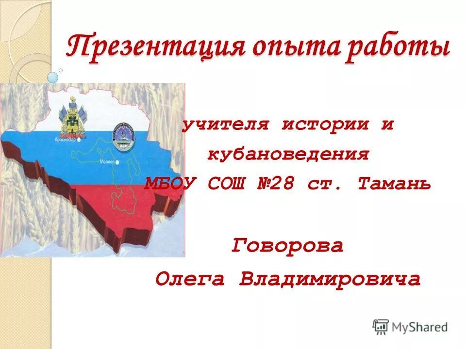 Проект по кубановедению свободное время. Проект по кубановедению свободное время