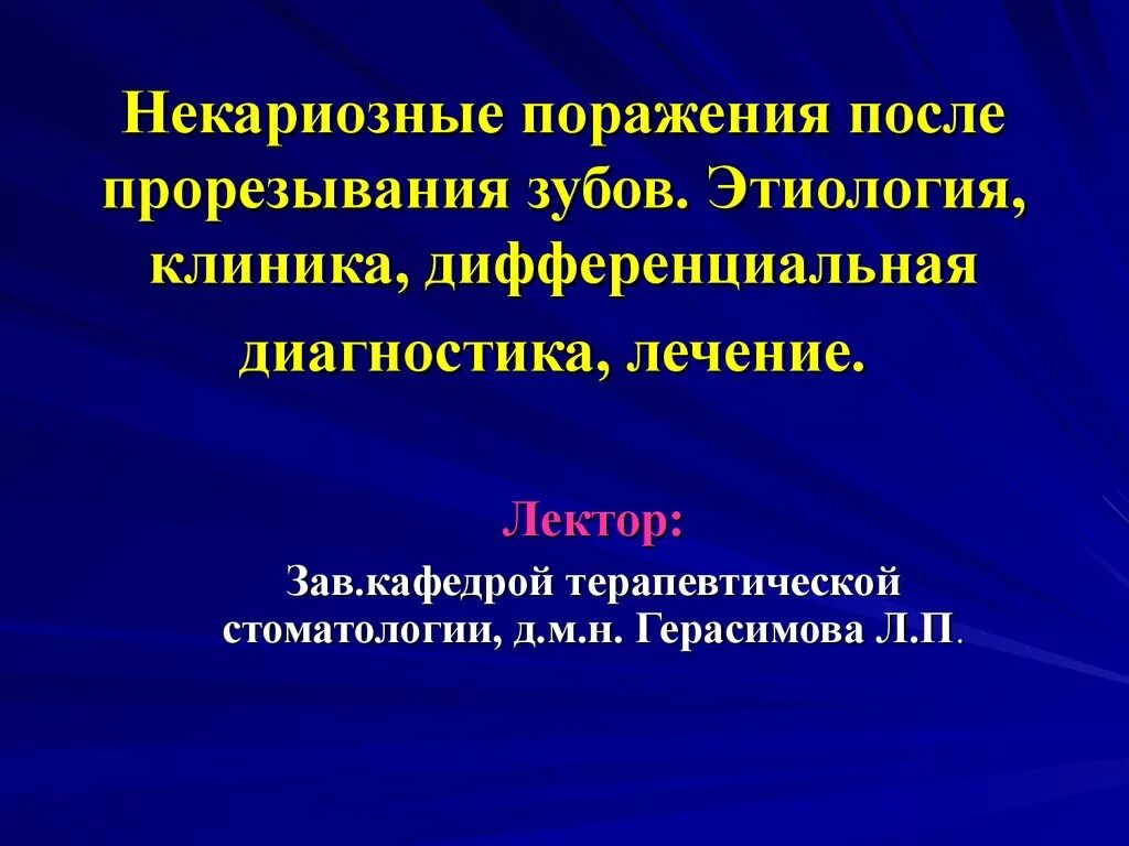 Классификация поражений зубов