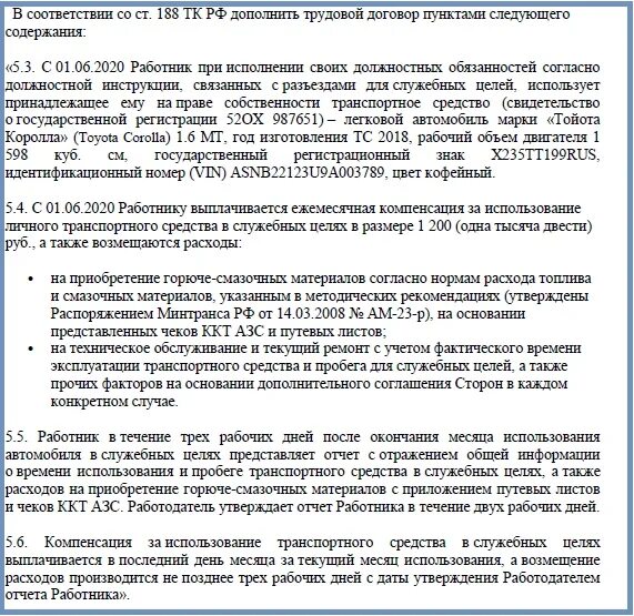 Использование личного телефона. Использование личного автомобиля в служебных целях. Компенсация использования личного транспорта в служебных целях. Цели использования личного автомобиля в служебных целях. Пользоваться служебным автомобилем в служебных целях.