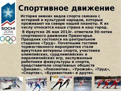 Виды движений в спорте