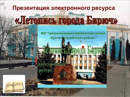 Презентация электронный ресурс