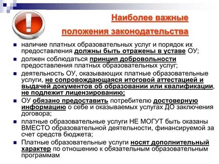 Виды предоставляемых образовательных услуг