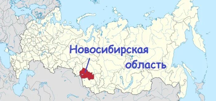 Какой город находится в новосибирске. Где находится новосибирск.