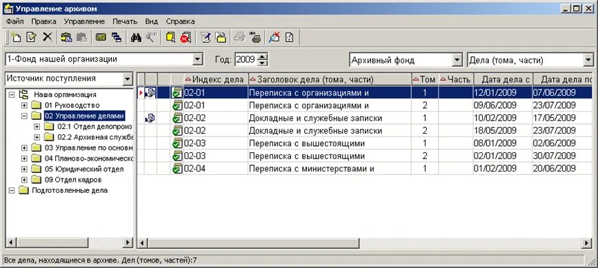 Программы электронного архива. Архивное дело программа. Программа для ведения архива документов. Ведение архива документации. Организация и ведение учета документов