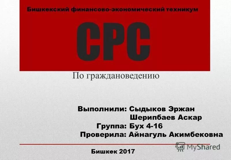 Срс титульный лист. СРС обложка. СРС образец. СРС титульный лист образец