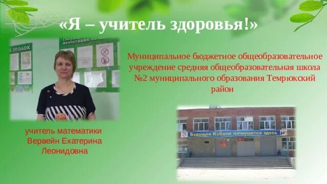 Учитель здоровья 2021 энгельс картинка. Конкурс учитель здоровья 2022. Эмблема конкурса учитель здоровья россии. Конкурс учитель здоровья. Конкурс учитель здоровья.