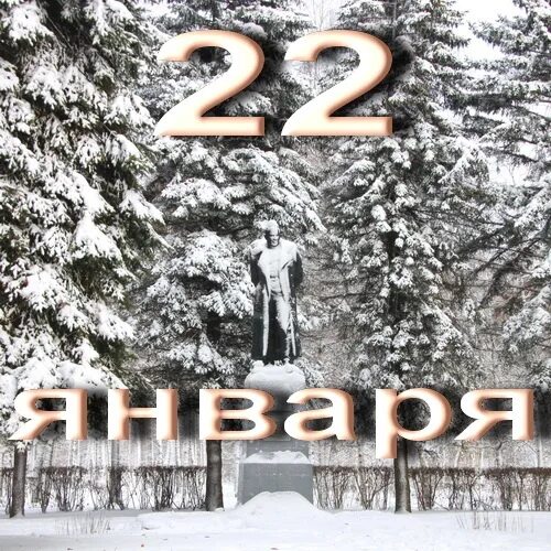 Дней с 22.02