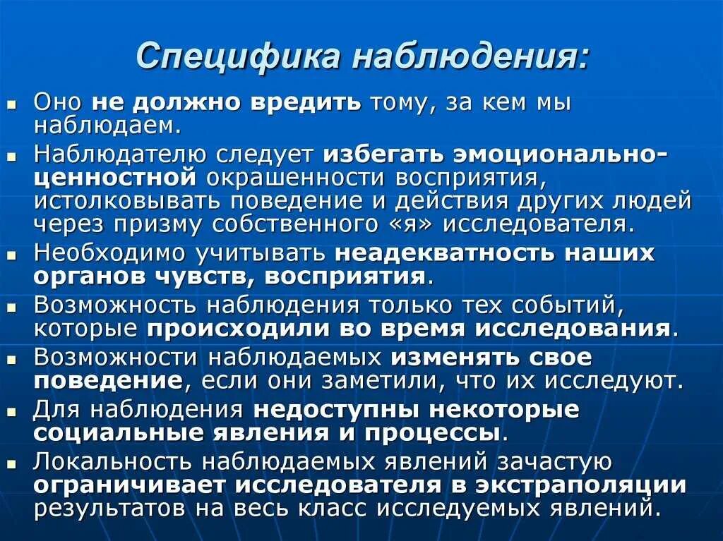 Согласно наблюдениям