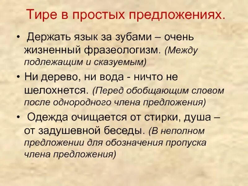 Ни дерево ни вода ничто. Тире в простом предложении примеры. Тире в простом и сложном предложении. Тире в простом и сложном предложении примеры. Случаи постановки тире.