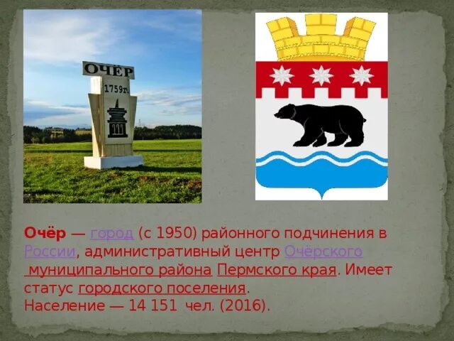 Пермь очер. Пермь очер