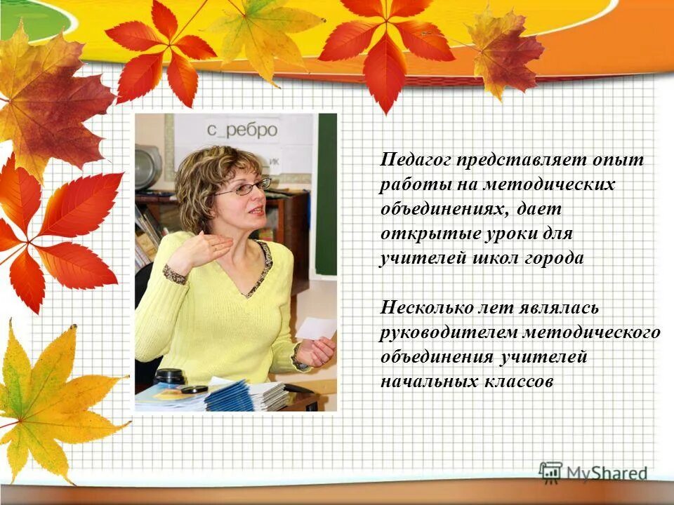 Форма проведения мастер класса. Ксения сергеевна учитель школы. Представить опыт работы. Форма проведения мастер класса. Представить опыт работы.