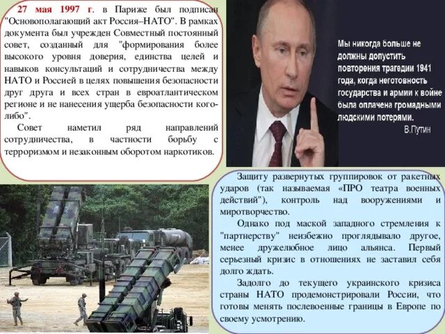 Россия нато кратко. Акт Россия НАТО 1997. Основополагающий акт Россия НАТО 1997. Совет Россия НАТО 1997. Отношения России и НАТО В 1991.