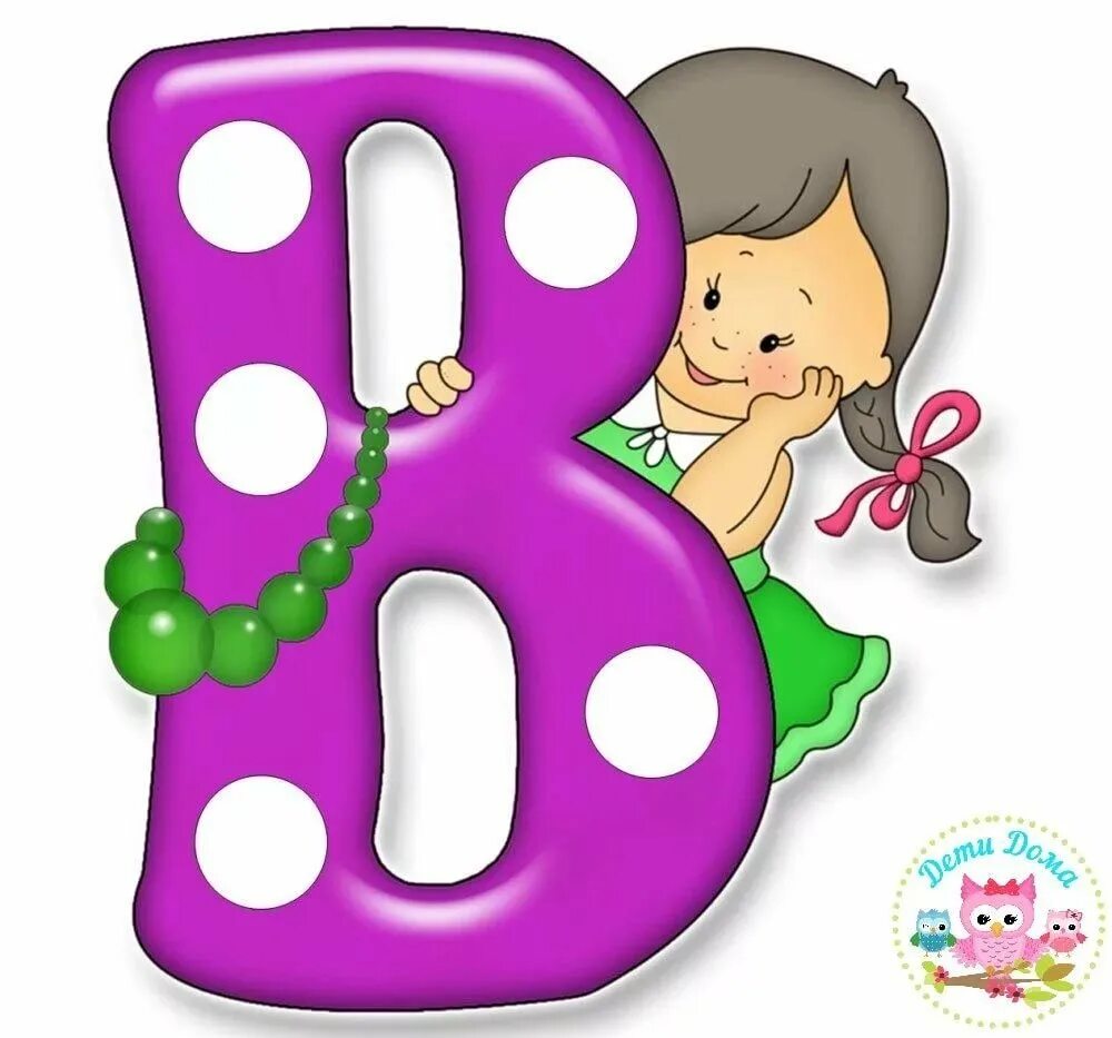 Буквы 7 м. Буквы для детей. Красочные буквы. Красочные буквы алфавита. Детские буквы алфавита.