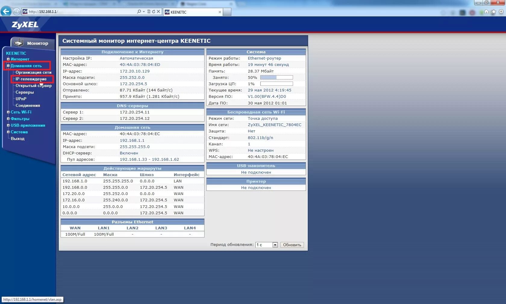 My keenetic net в. Zyxel keenetic lite iii. keenetic старый интерфейс.