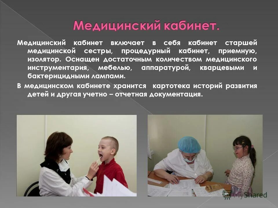 работа медсестры доу. работа медсестры доу. медико-профилактические здоровьесберегающие технологии. сохранение здоровья детей в доу. младший воспитатель в детский сад.