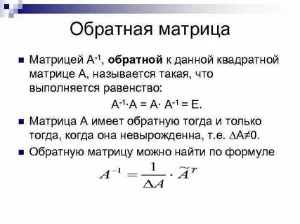 Обратная 1