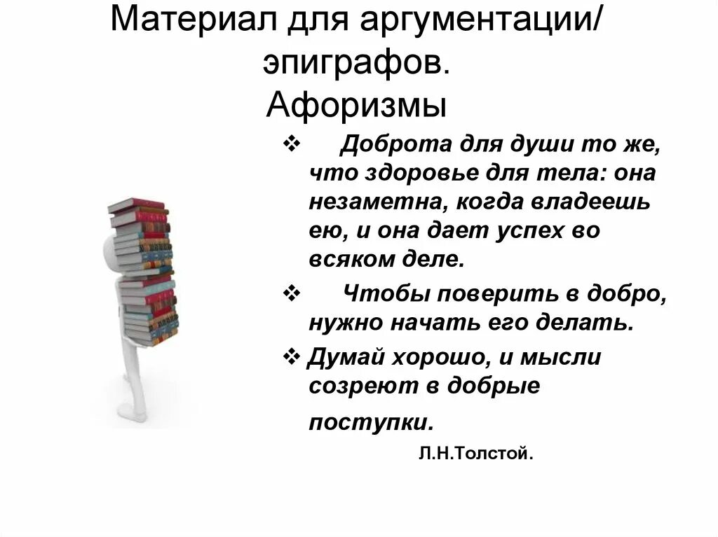 Написать сочинение на тему доброта жизненного опыта