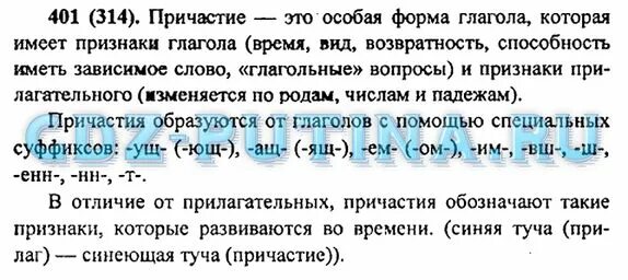Причастия разумовская 6. Причастия разумовская 6