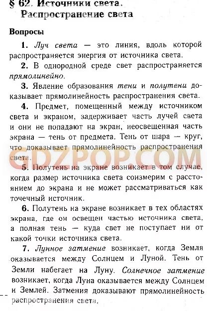 Физика 8 класс перышкин параграф 62 вопросы. 61 Параграф физика 8 класс. Физика параграф 63 7 класс физика перышкин. 63 Параграф физики ответы 8 класс. Физика 8 класс перышкин иванов читать