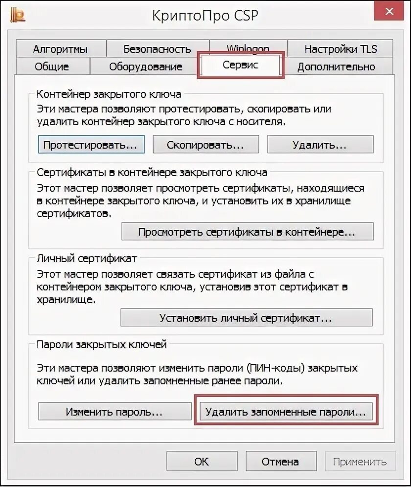 Контейнер соответствующий открытому ключу сертификата. В контейнере закрытого ключа отсутствуют сертификаты. криптопро вкладка сервис. не найден контейнер соответствующий открытому ключу сертификата. посмотреть сертификаты в контейнере криптопро csp.