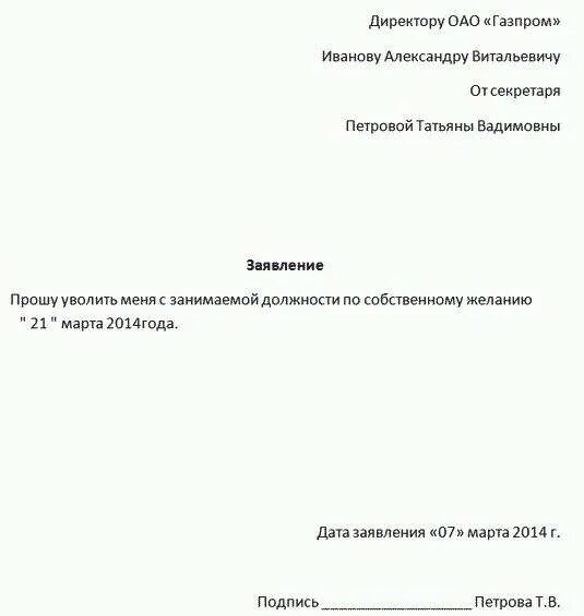 Как уволиться после декрета