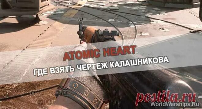 Где находится чертеж калаша Картинки РЕЦЕПТ КАЛАША ATOMIC HEART