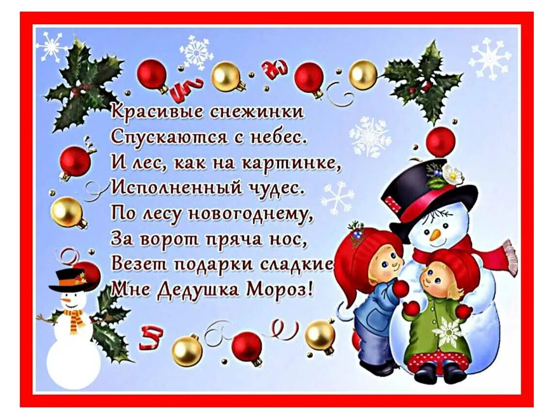 Новогодние стихи для детей. Новогодгиестихидлядетей. Детские новогодние стихи. Детские новогодние стишки