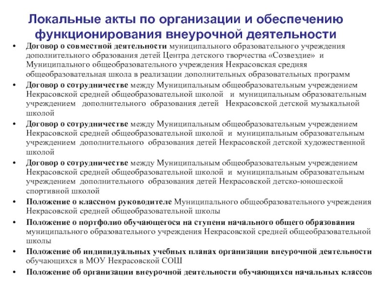 Необходимые локальные акты в организации. Локальные акты. Локальный акт по предприятию. Локальные акты дополнительного образования. Локальный акт учреждения это.